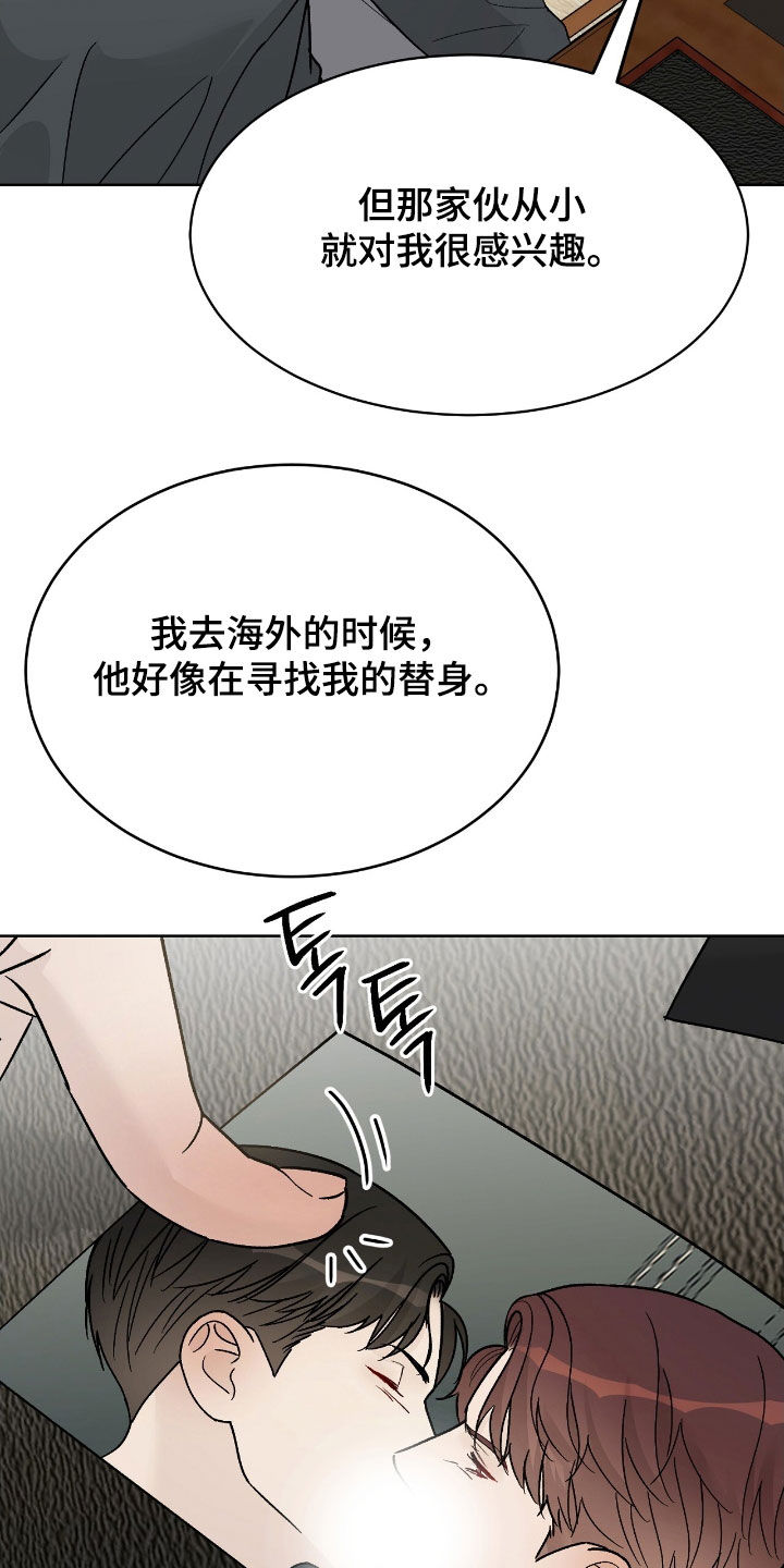 奶狗好吗漫画,第102话1图
