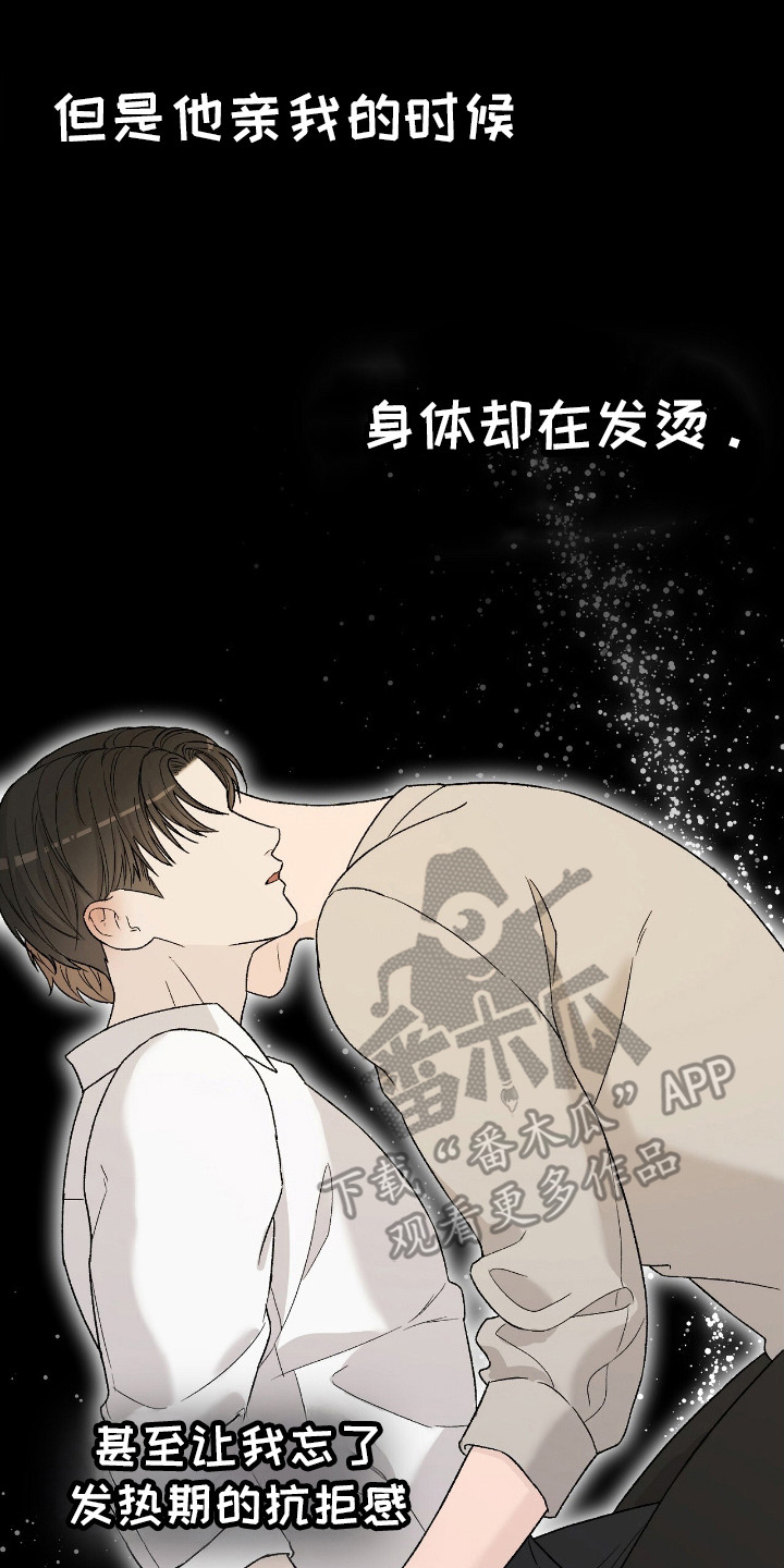 奶狗也疯狂漫画,第30话2图