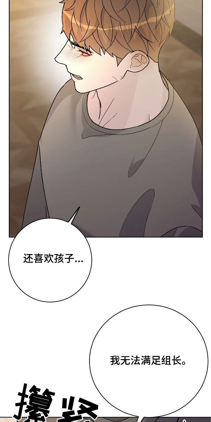 奶狗是啥玩意漫画,第90话2图