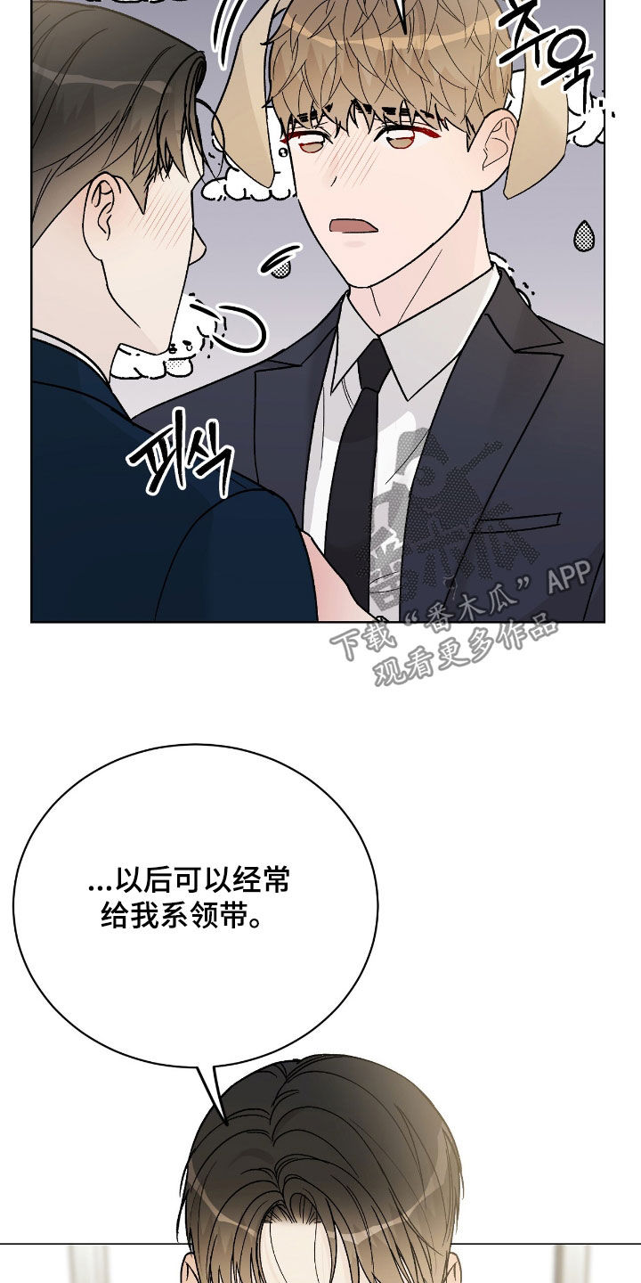 奶狗pop漫画,第106话2图