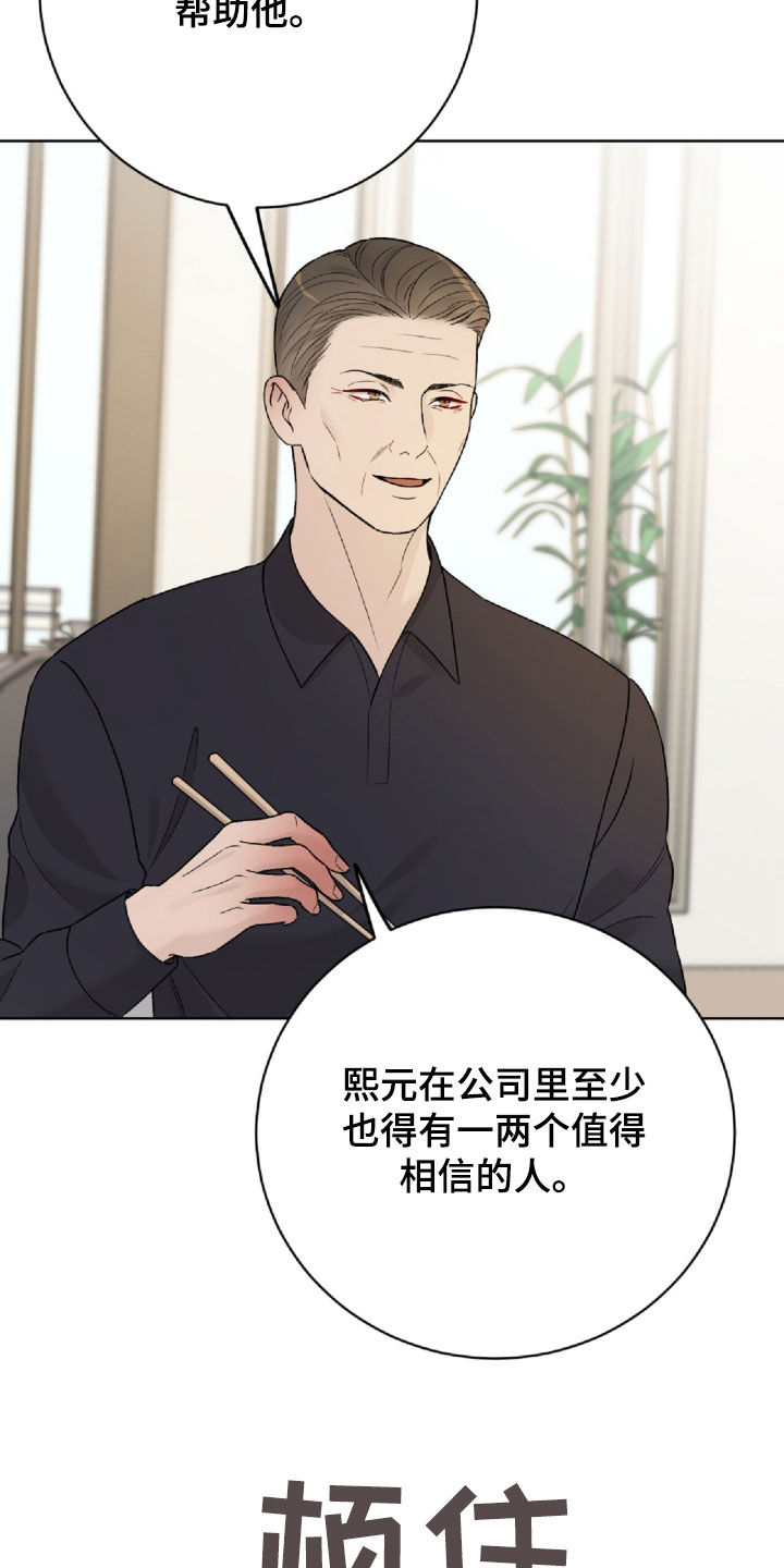 奶狗好吗漫画,第67话2图