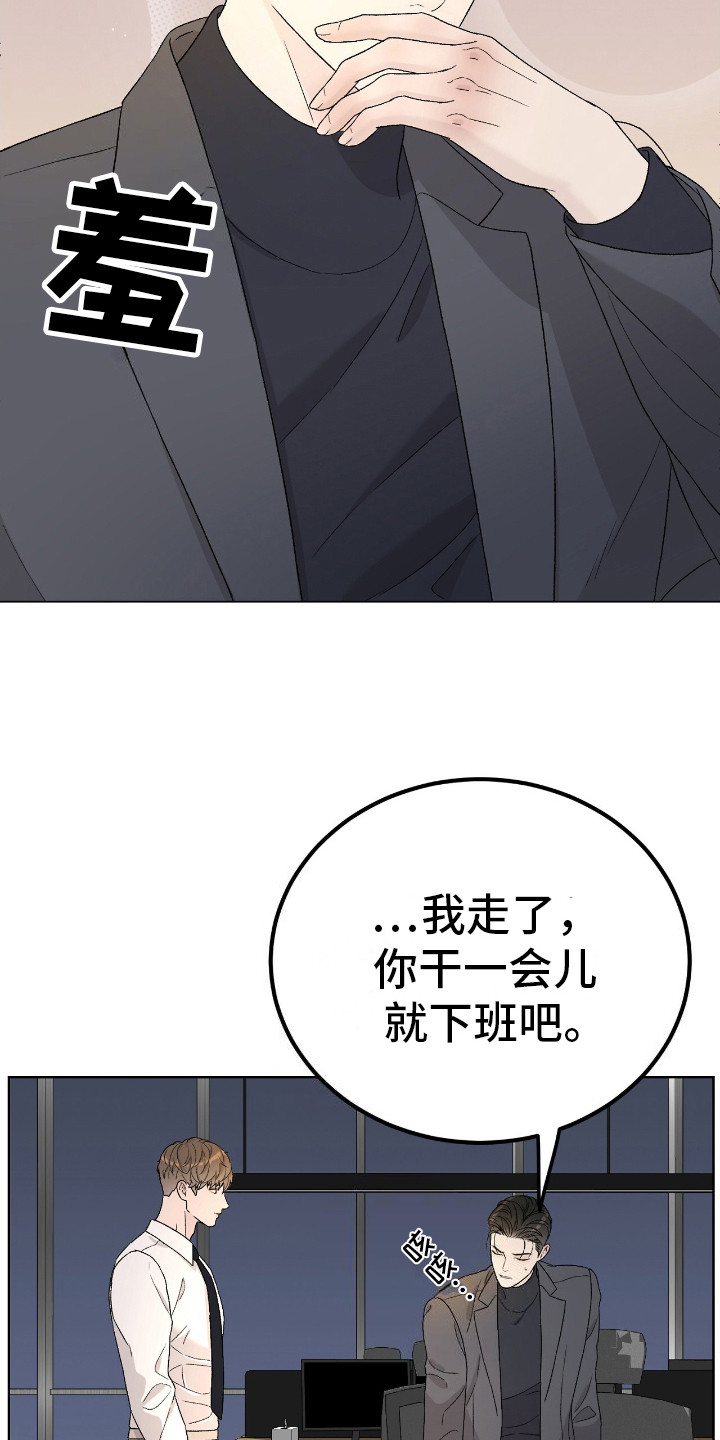 奶狗好吗漫画,第16话2图