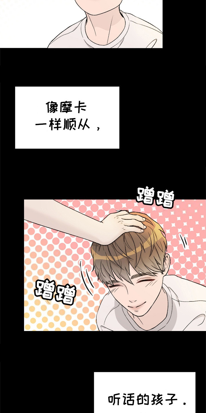 奶狗pop漫画,第3话1图
