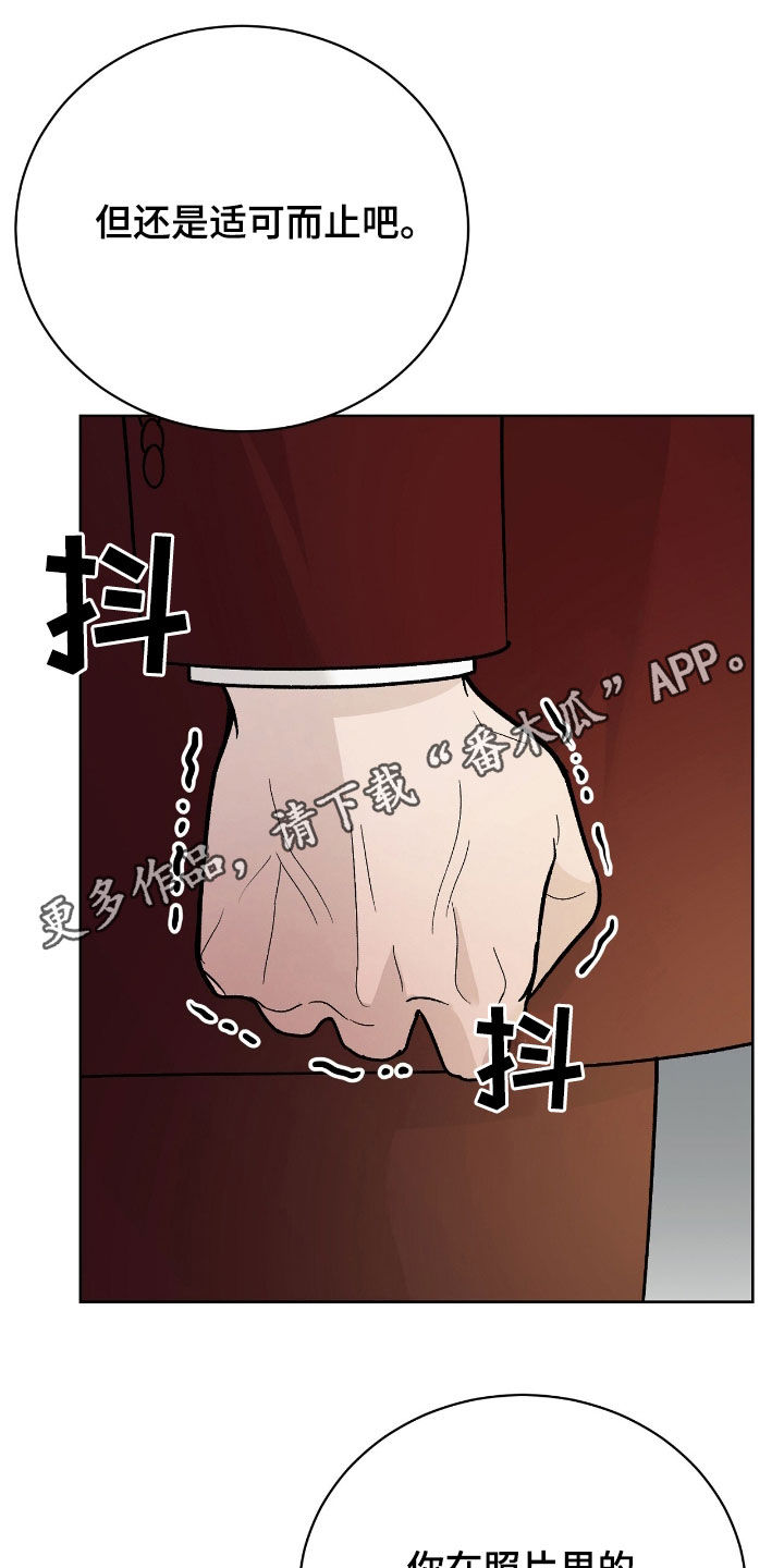 奶狗也疯狂漫画,第86话1图