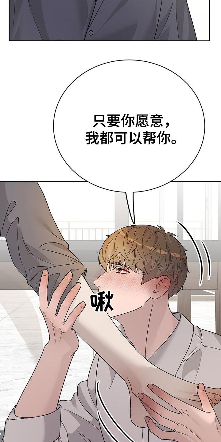 奶狗也疯狂漫画,第54话1图