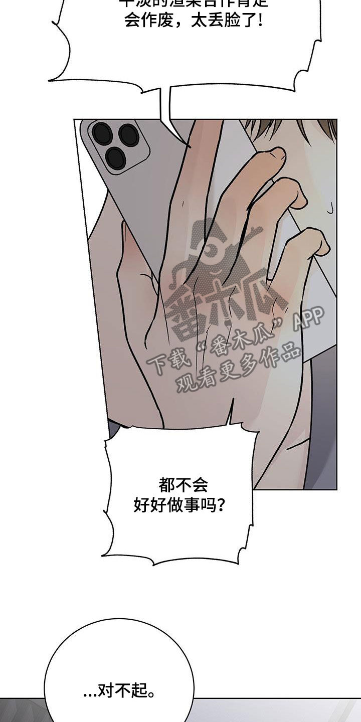 奶狗也疯狂漫画,第48话1图