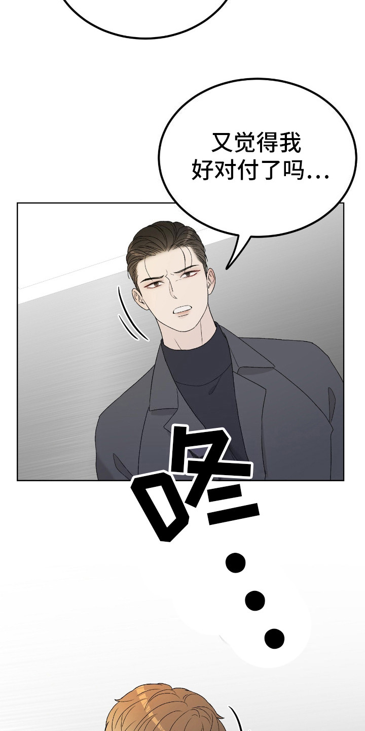 奶狗也疯狂漫画,第17话2图