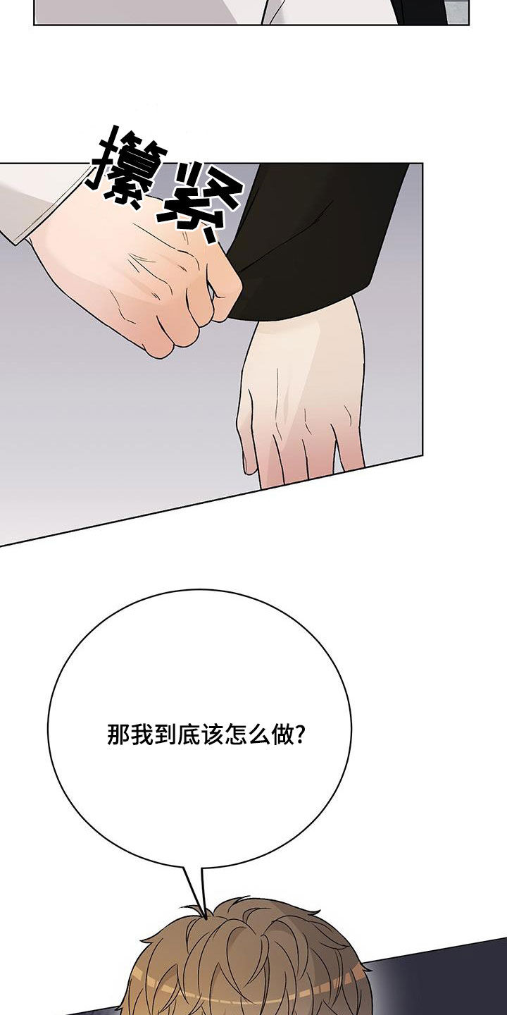 奶狗pop漫画,第45话2图