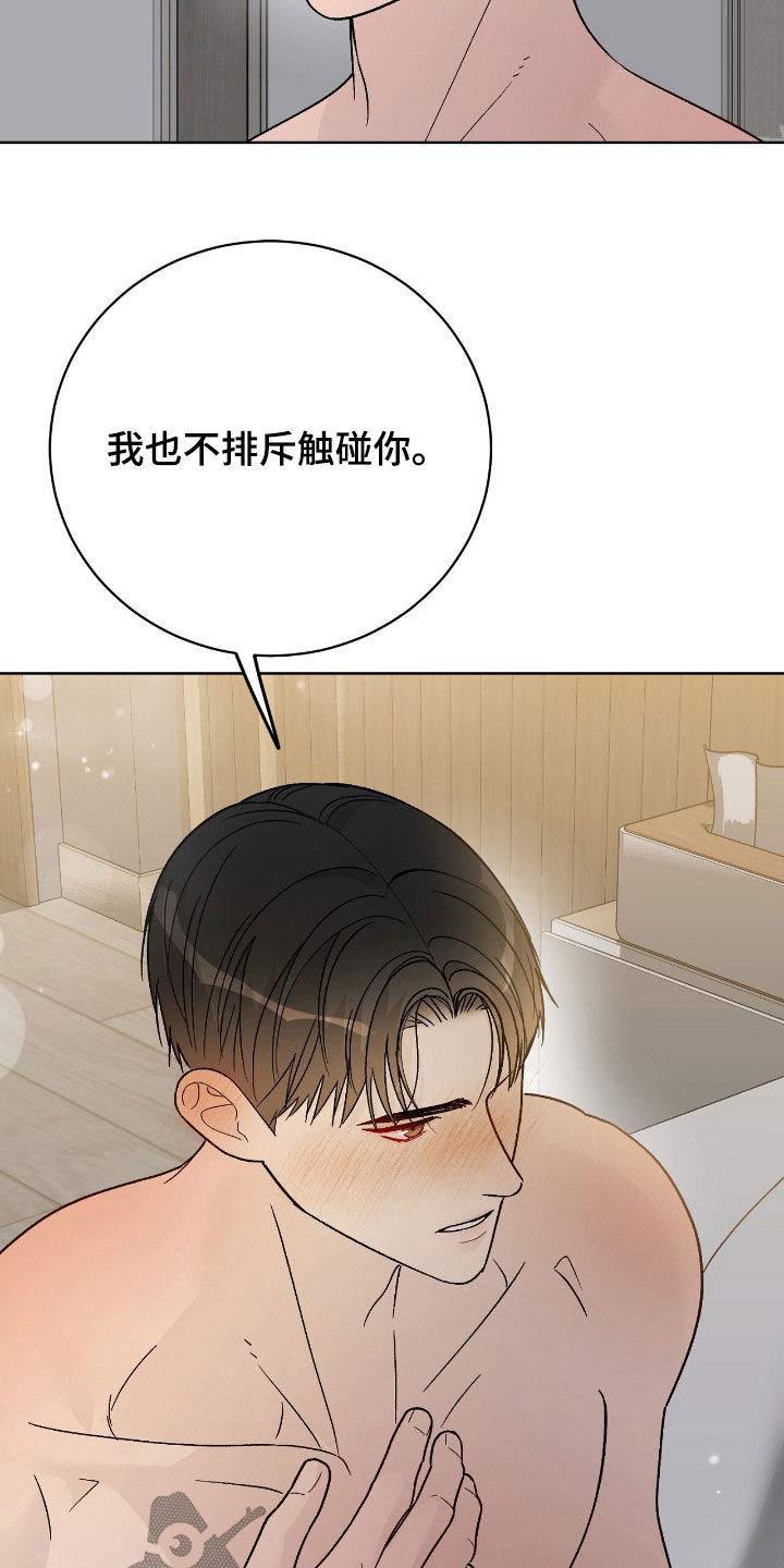 奶狗好吗漫画,第100话2图