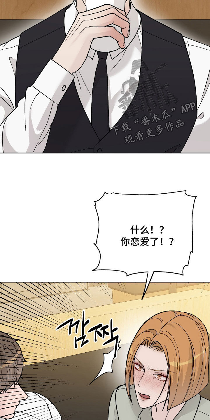 奶狗也疯狂漫画,第106话2图