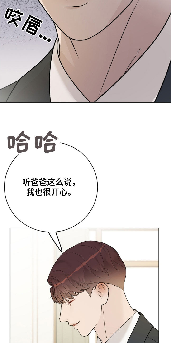 奶狗好吗漫画,第67话1图
