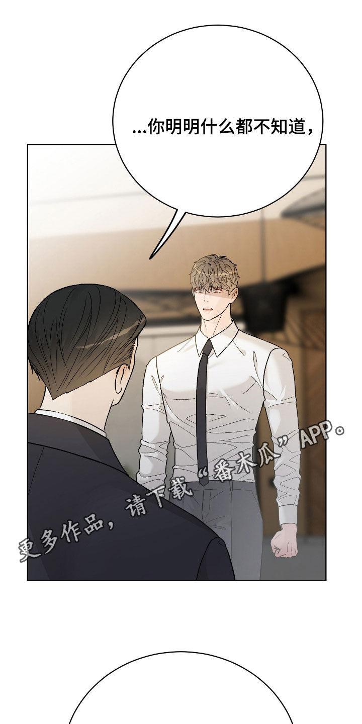 奶狗也疯狂漫画,第70话1图