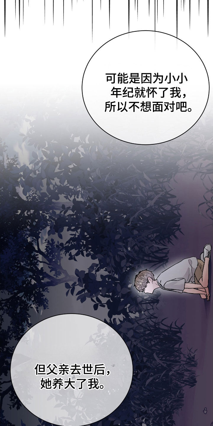 奶狗好吗漫画,第96话2图
