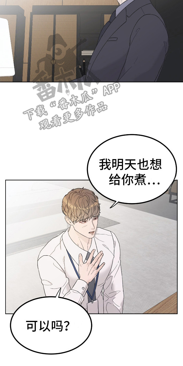 奶狗好吗漫画,第9话2图