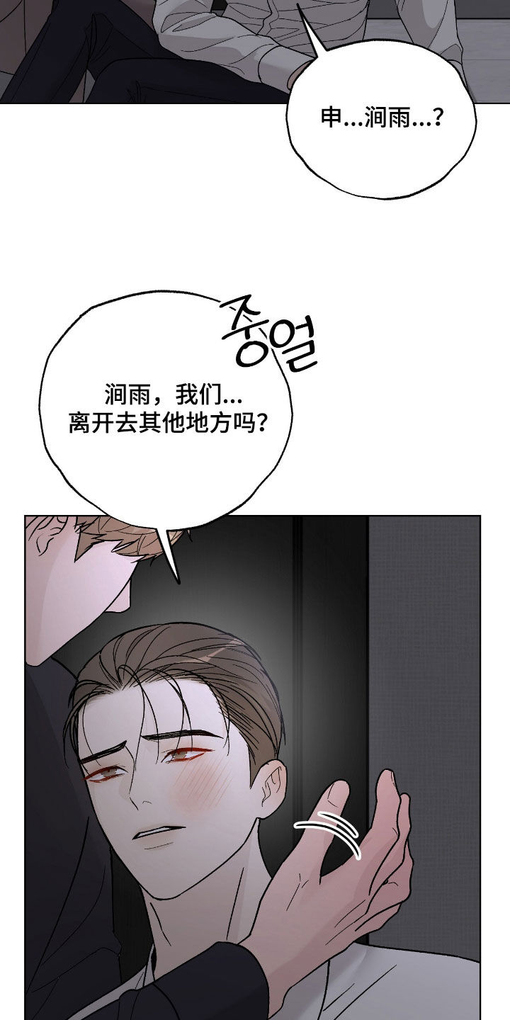 奶狗pop漫画,第103话1图