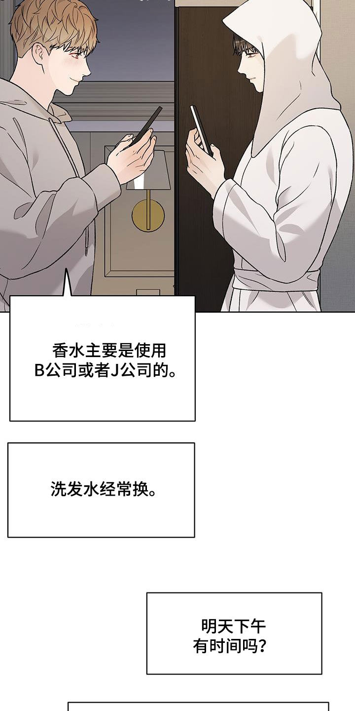 奶狗也疯狂漫画,第40话2图