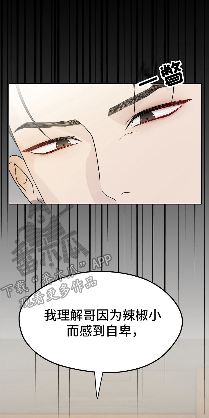 奶狗好吗漫画,第24话1图