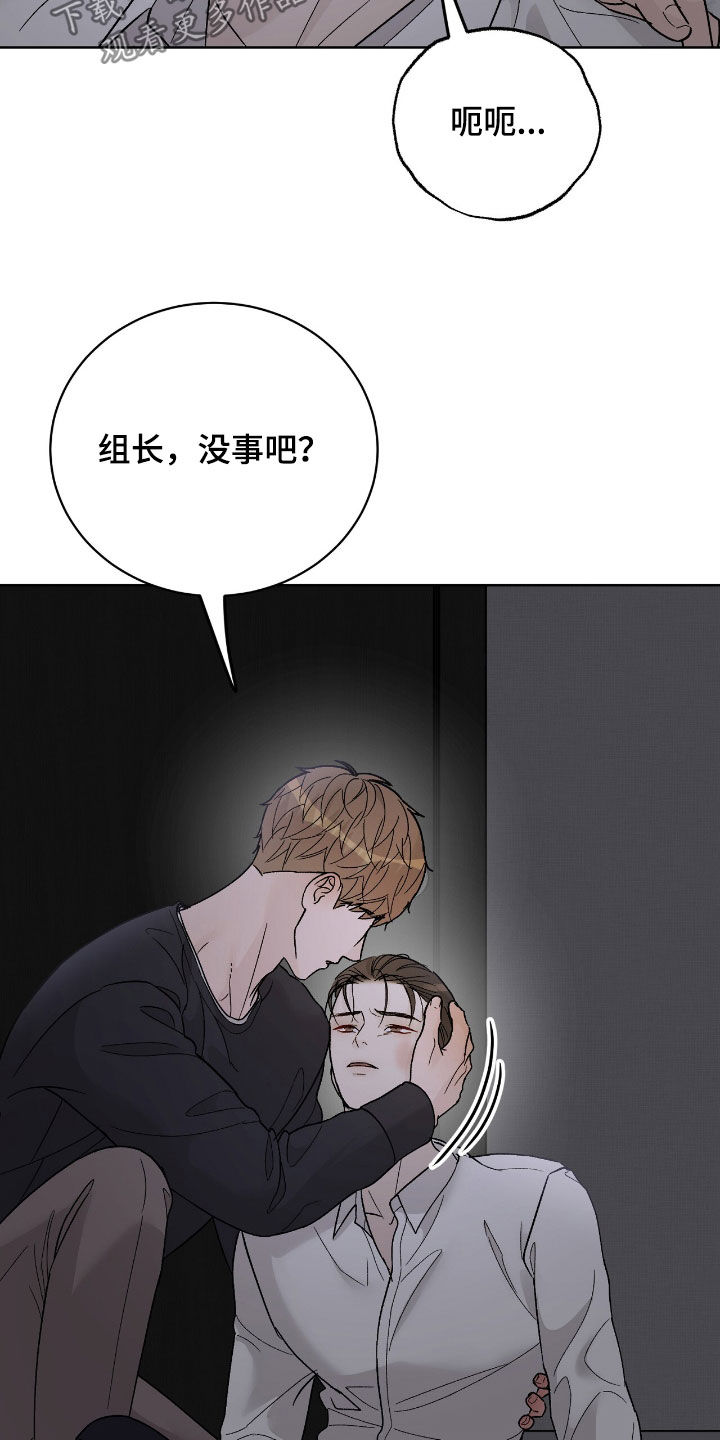 奶狗pop漫画,第103话2图