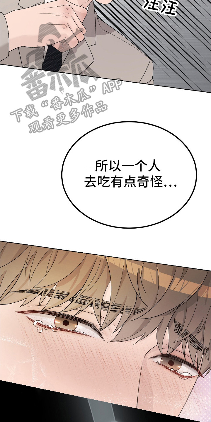 奶狗也疯狂漫画,第17话2图