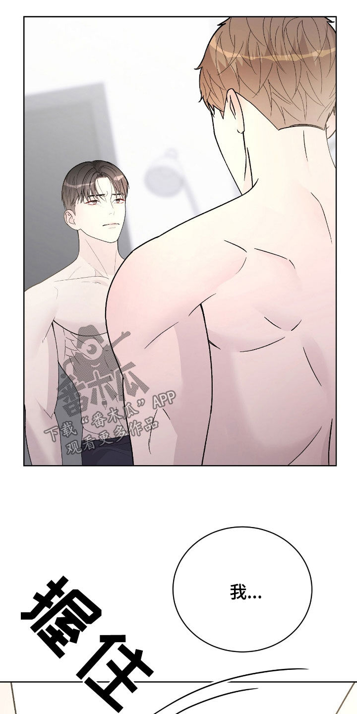 奶狗好吗漫画,第82话1图