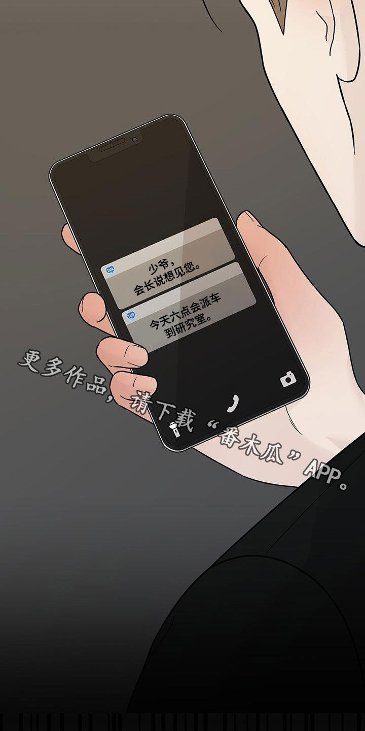 奶狗一直叫是什么原因漫画,第45话2图