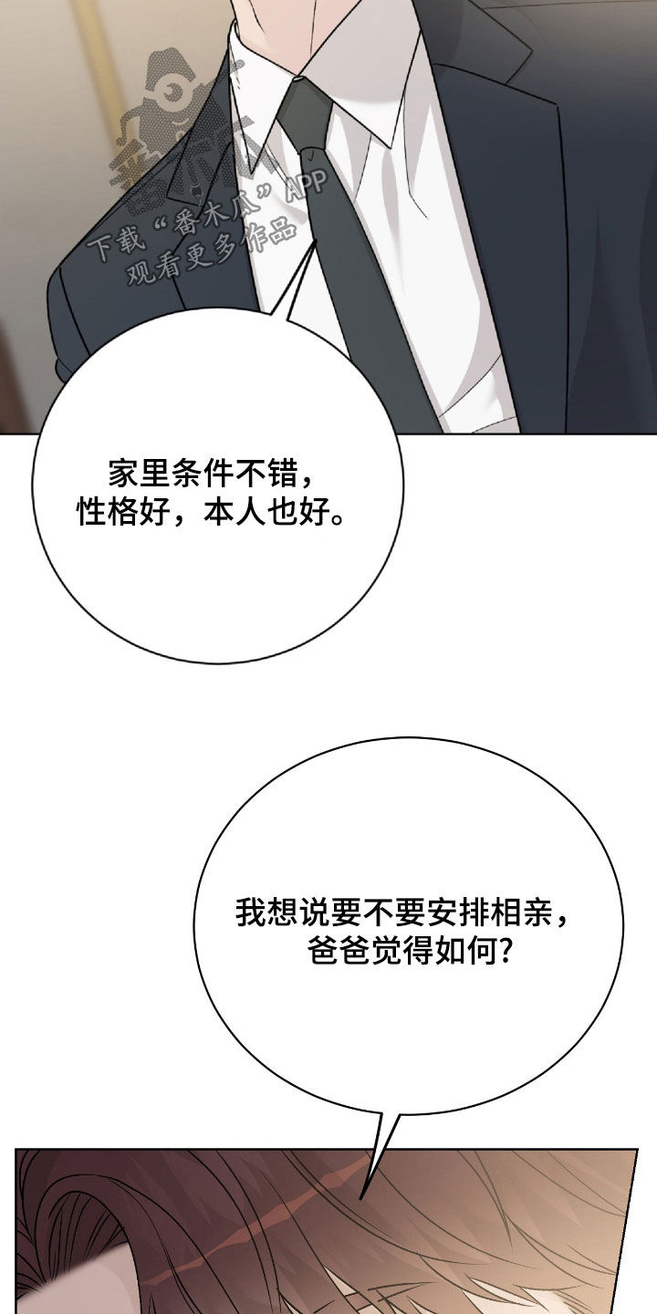 奶狗好吗漫画,第67话2图