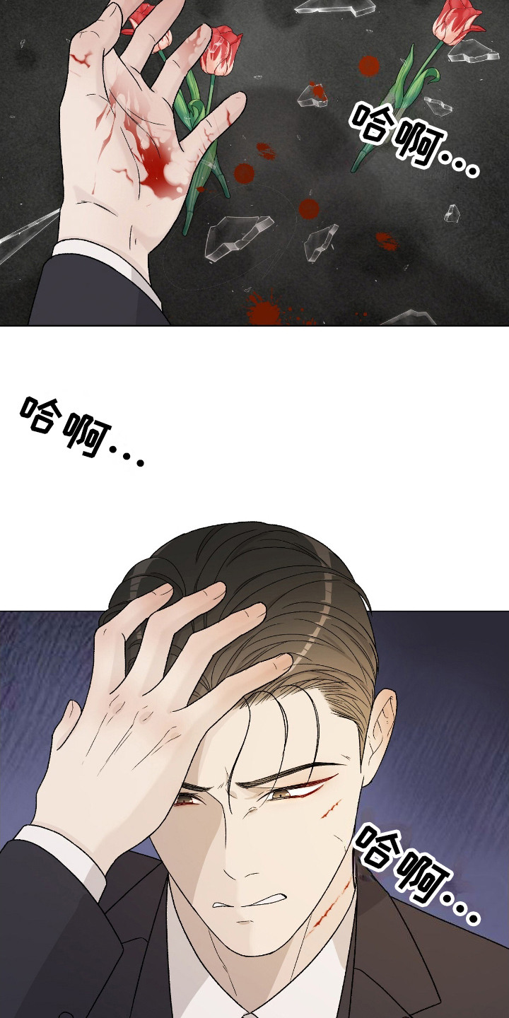 奶狗是啥玩意漫画,第24话1图