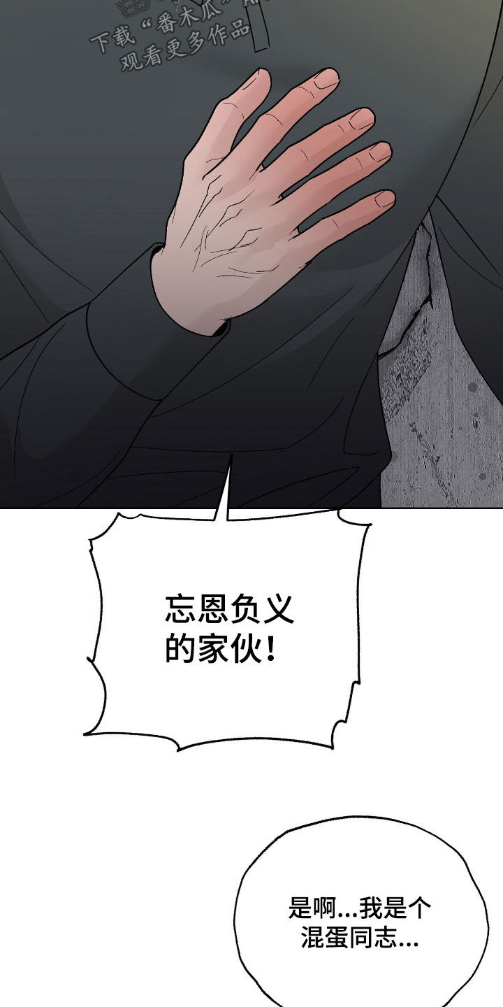 奶狗一直叫是什么原因漫画,第102话2图
