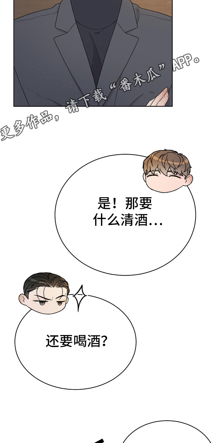 奶狗好吗漫画,第18话1图