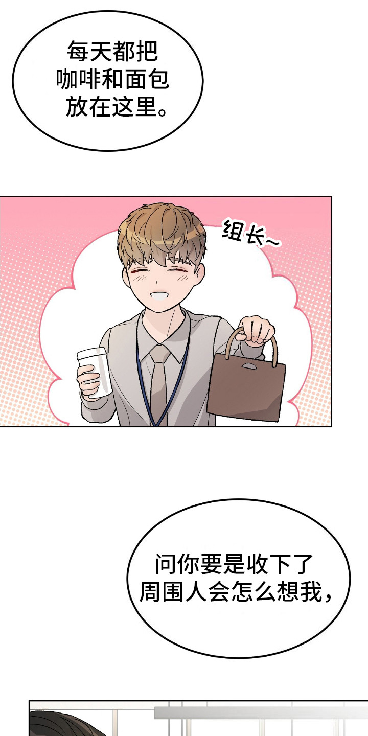 奶狗pop漫画,第10话1图
