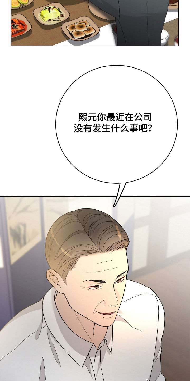 奶狗好吗漫画,第82话2图