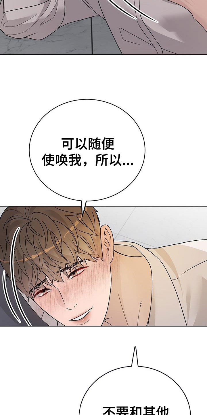 奶狗也疯狂漫画,第54话2图