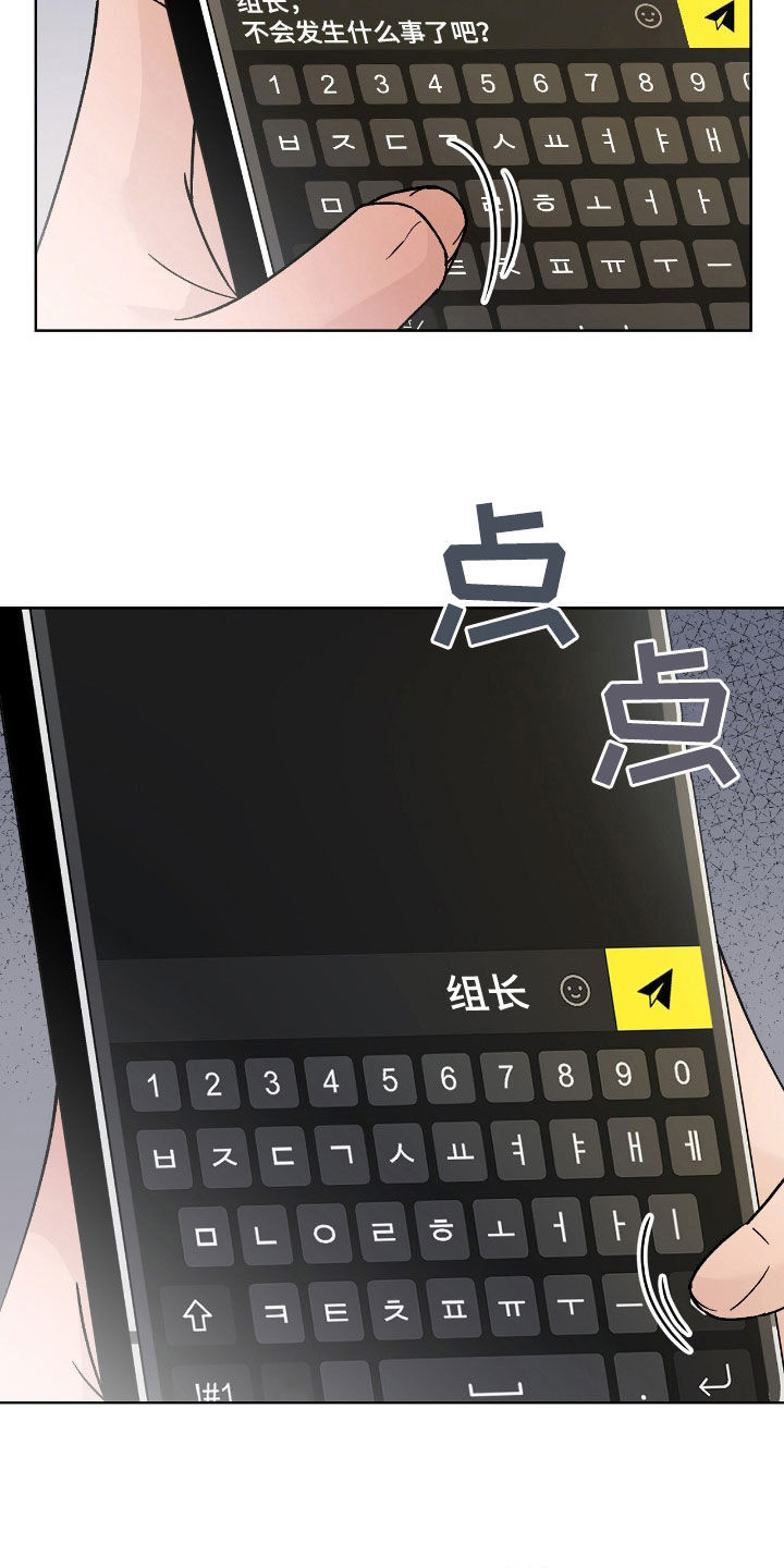 奶狗好吗漫画,第78话2图