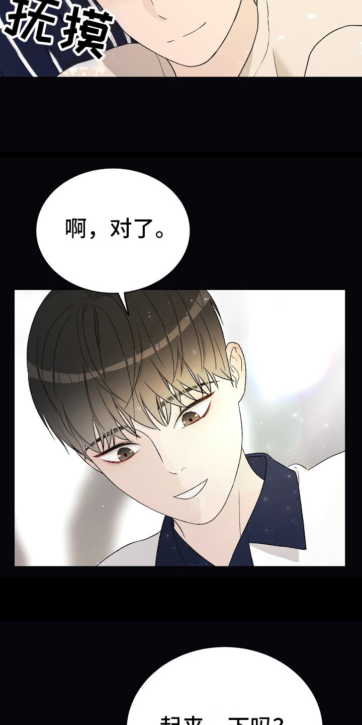 奶狗pop漫画,第18话2图