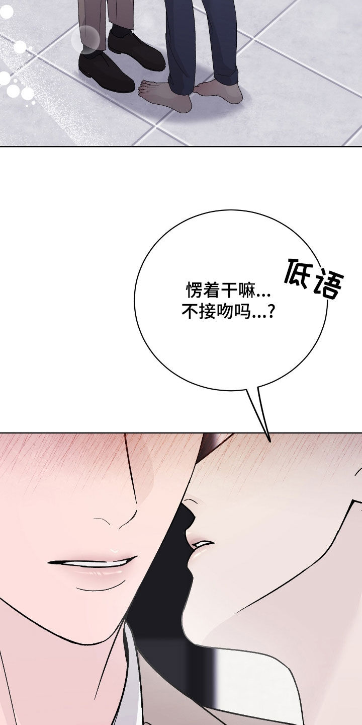 奶狗也疯狂漫画,第79话2图