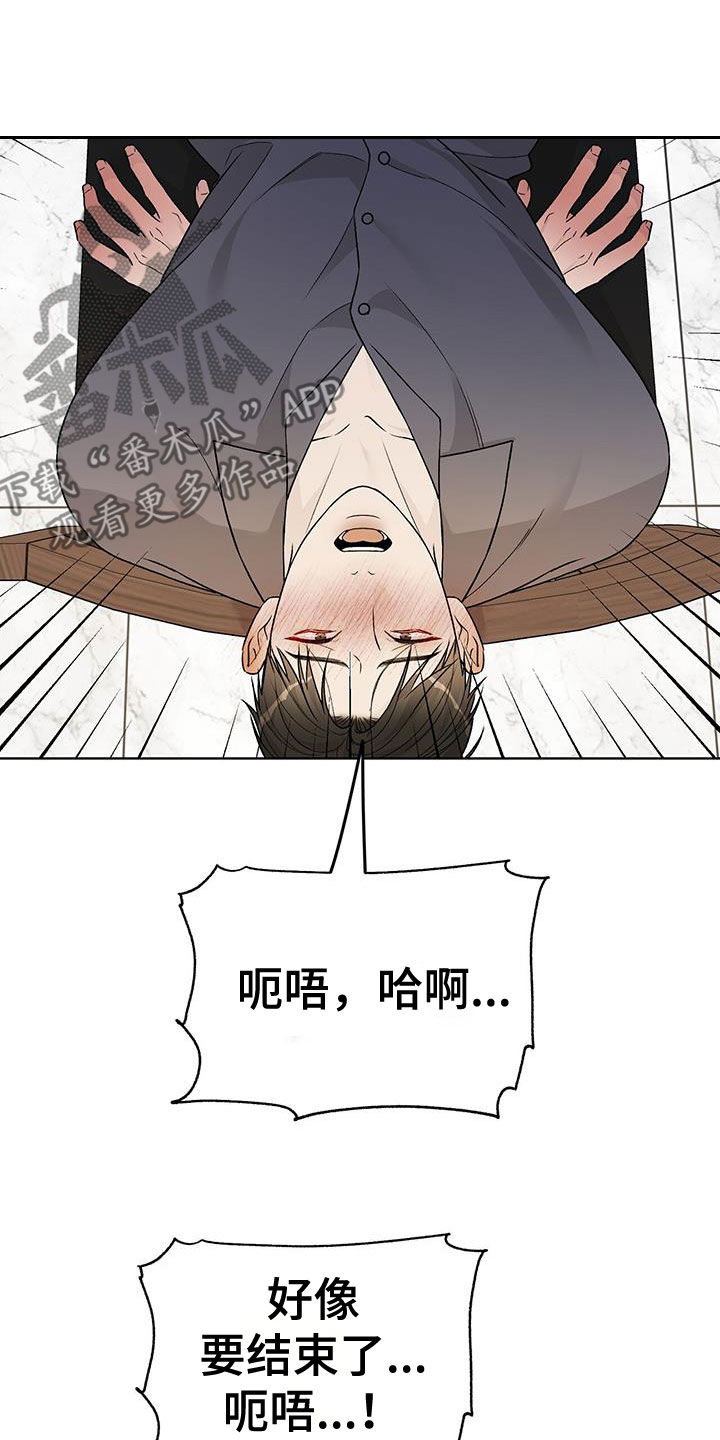 奶狗好吗漫画,第54话2图