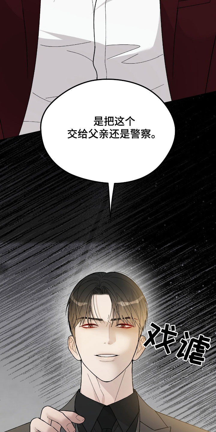 奶狗也疯狂漫画,第87话2图