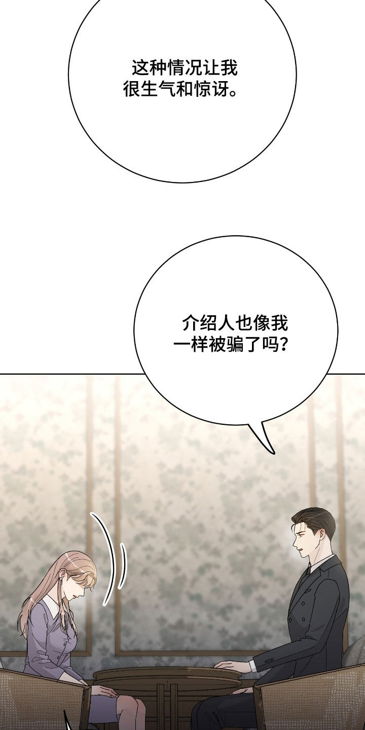 奶狗好吗漫画,第77话1图