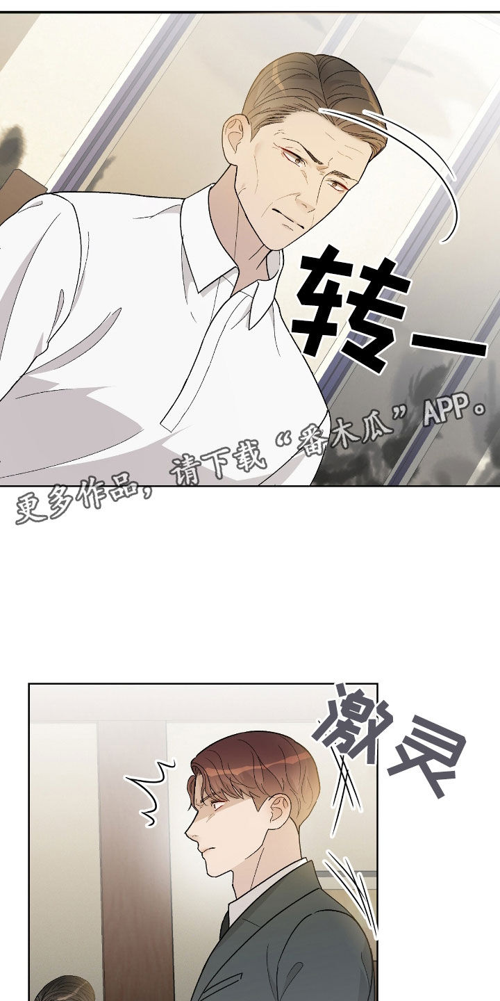 奶狗也疯狂漫画,第83话1图