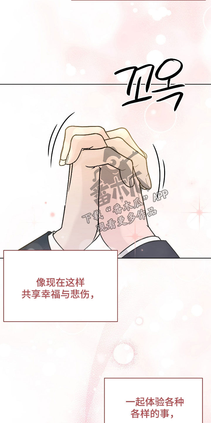 奶狗pop漫画,第106话2图