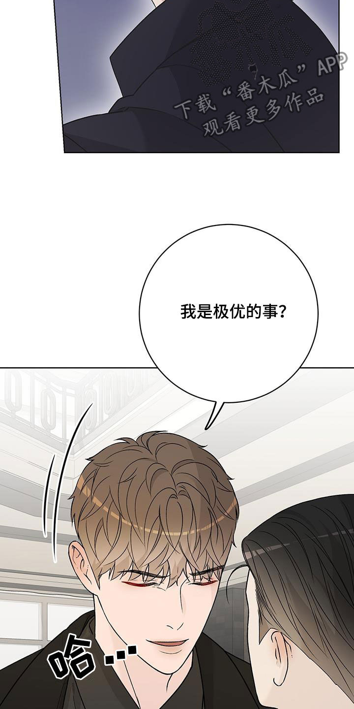 奶狗好吗漫画,第48话1图