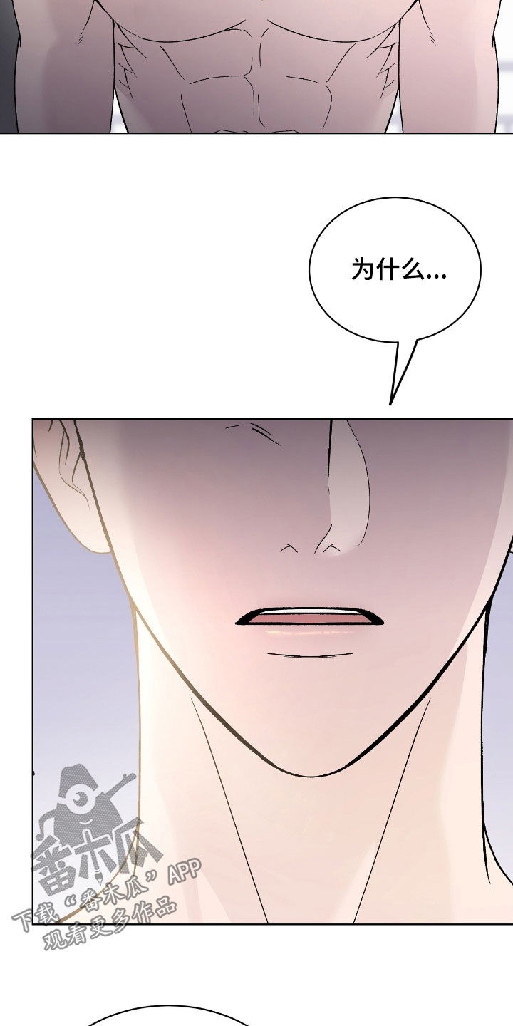 奶狗一直叫是什么原因漫画,第81话2图