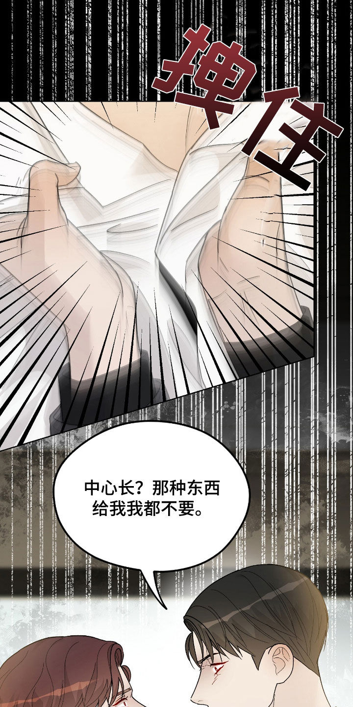 奶狗pop漫画,第87话1图