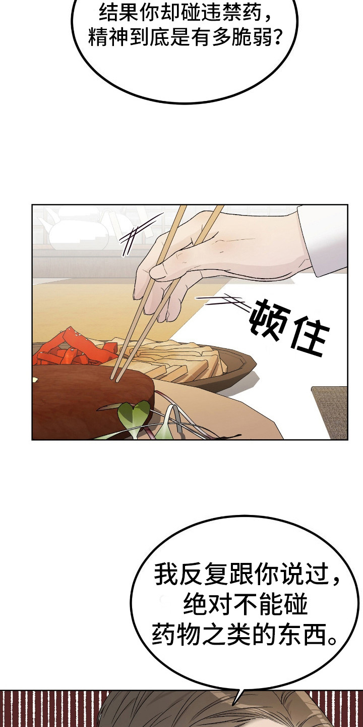 奶狗也疯狂漫画,第8话1图