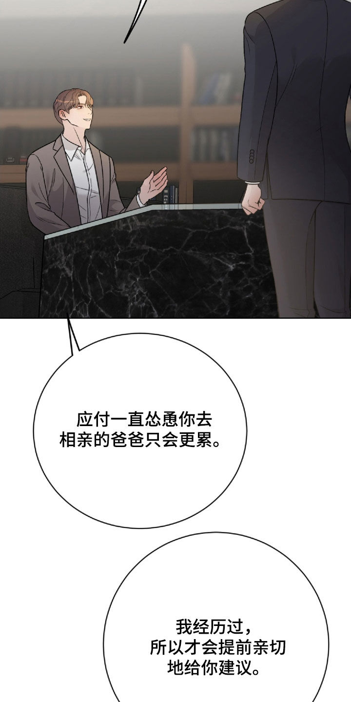 奶狗pop漫画,第68话2图