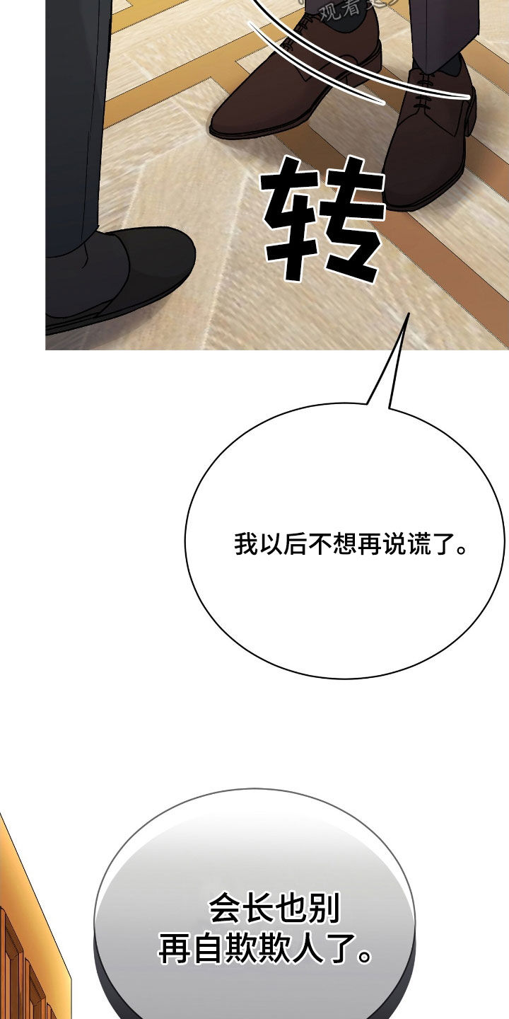 奶狗是啥玩意漫画,第102话2图
