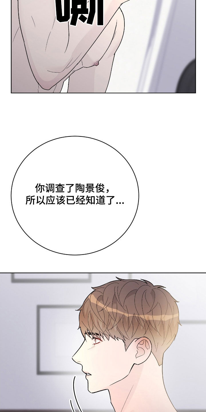 奶狗一直叫是什么原因漫画,第81话2图