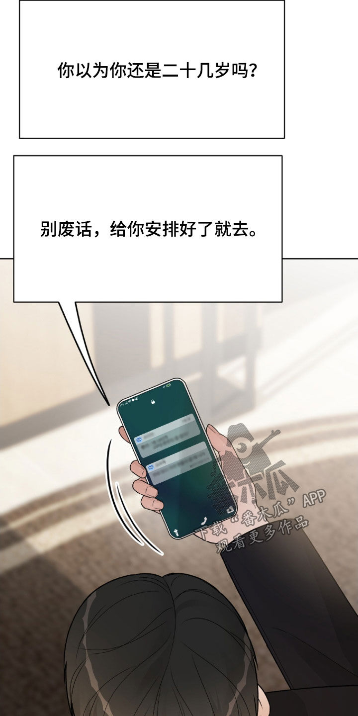 奶狗pop漫画,第68话2图