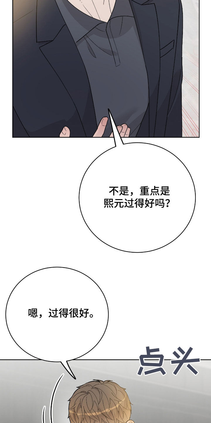 奶狗pop漫画,第88话1图