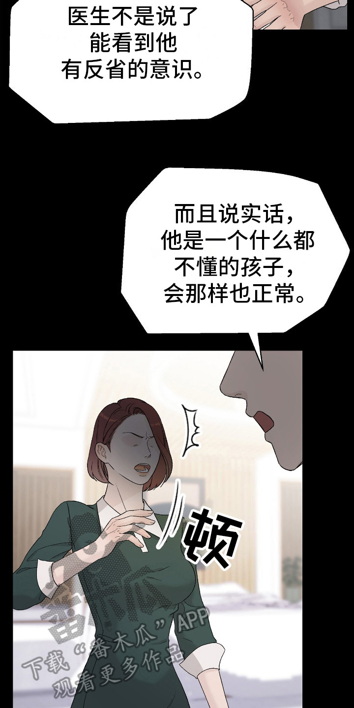 奶狗pop漫画,第21话2图